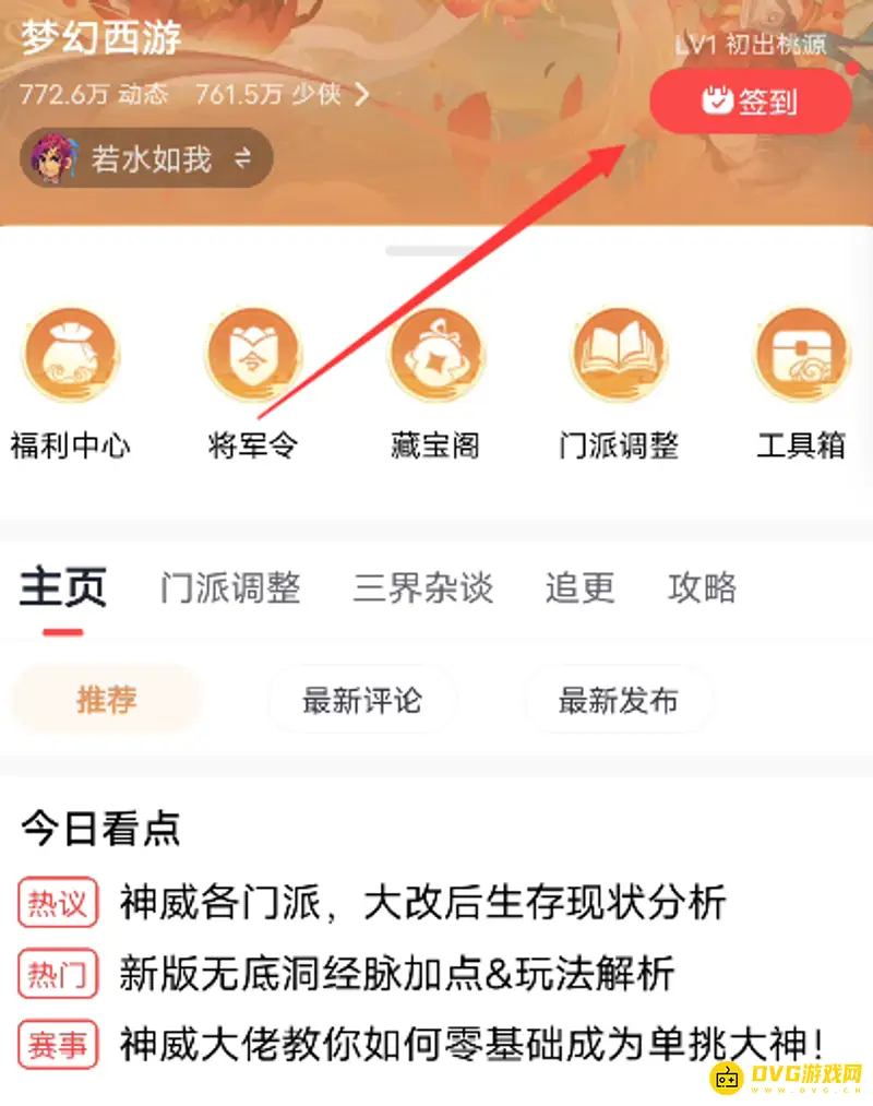《梦幻西游》大神签到-签到抽奖领取位置