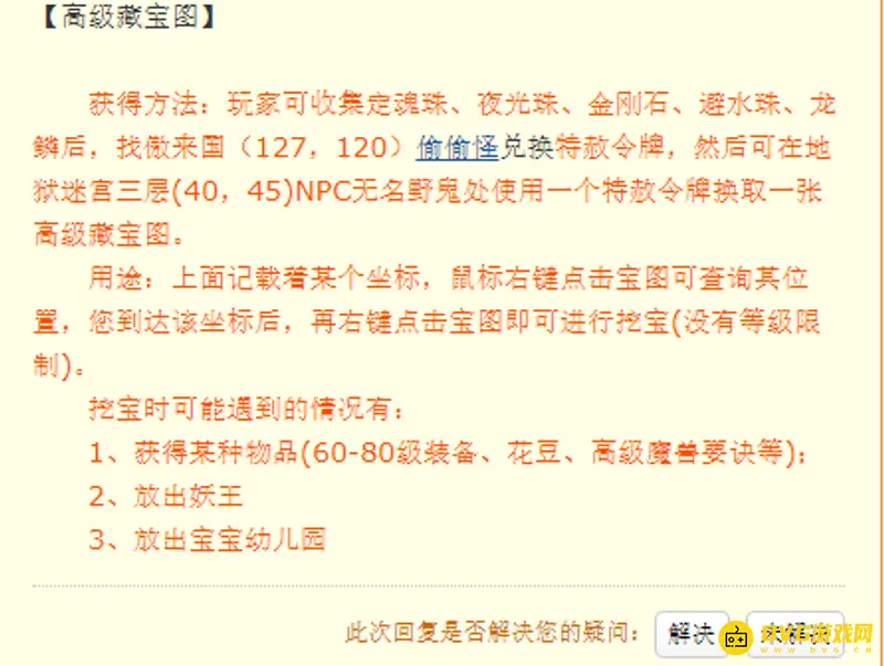 《梦幻西游》高图获取攻略