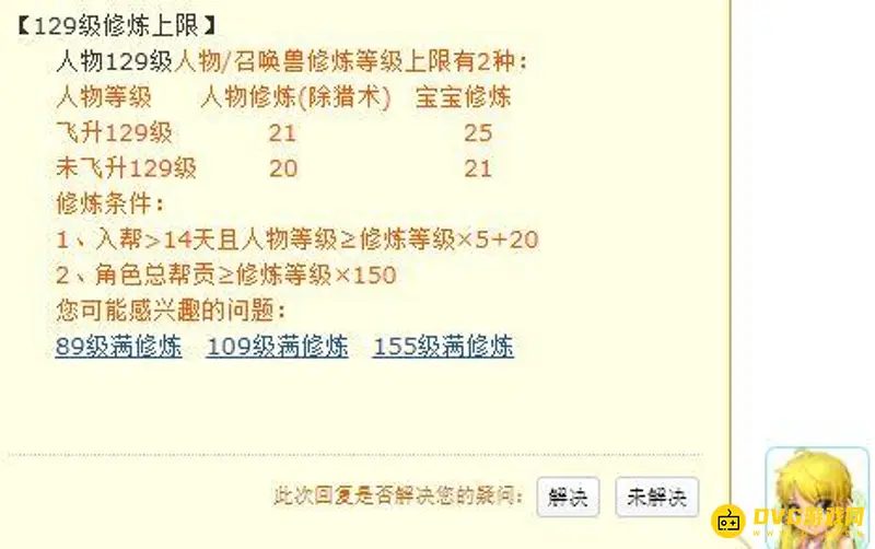 《梦幻西游》129满修数据详解