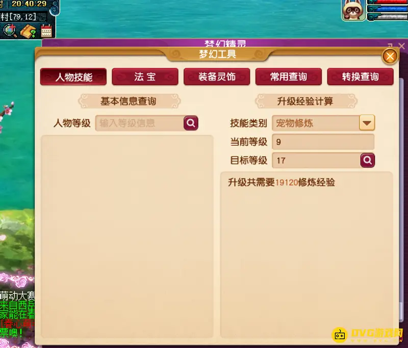 《梦幻西游》9修到17修花费详解