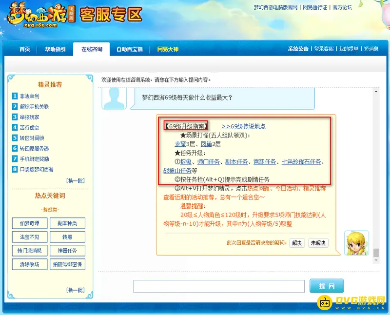 《梦幻西游》69级日常收益排行