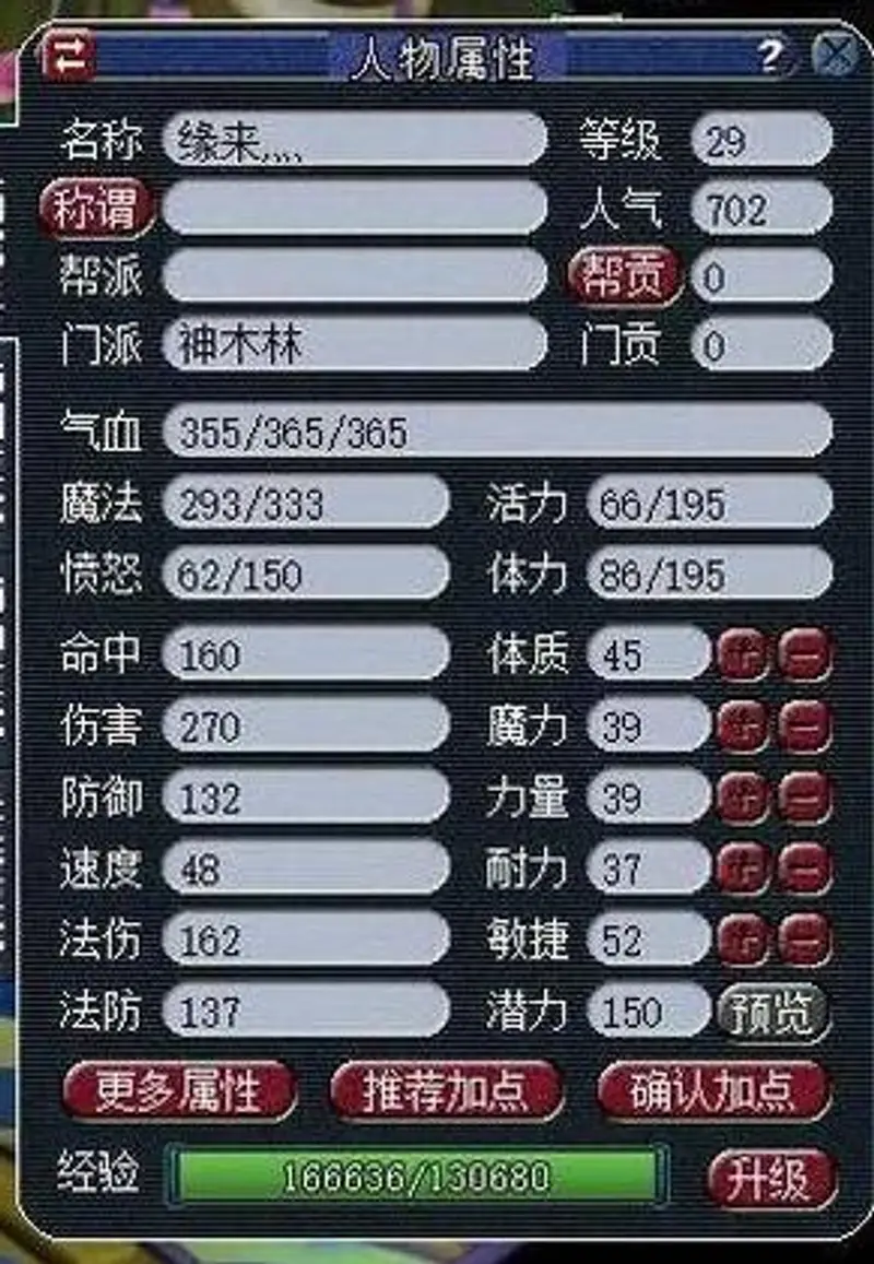 《梦幻西游》109魔方寸与神木林对比