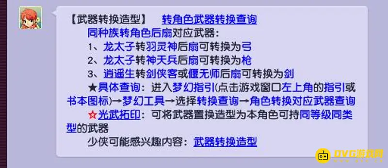 《梦幻西游》扇子转枪方法详解