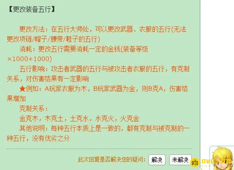 《梦幻西游》装备改五行