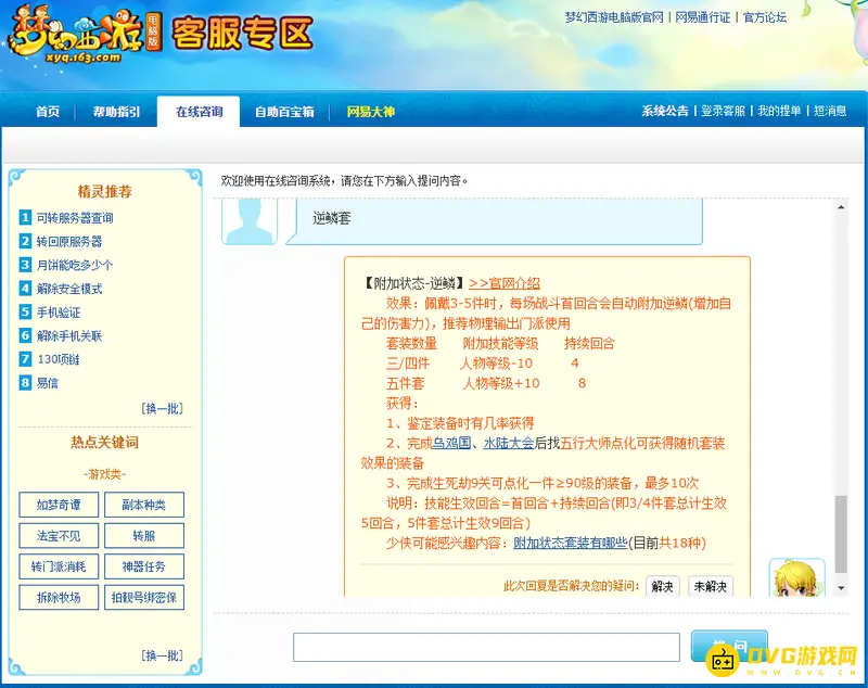 《梦幻西游》109逆鳞更优