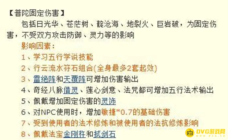 《梦幻西游》普陀山全敏加点解析