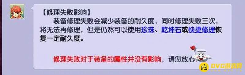 《梦幻西游》修理失败三次影响解析