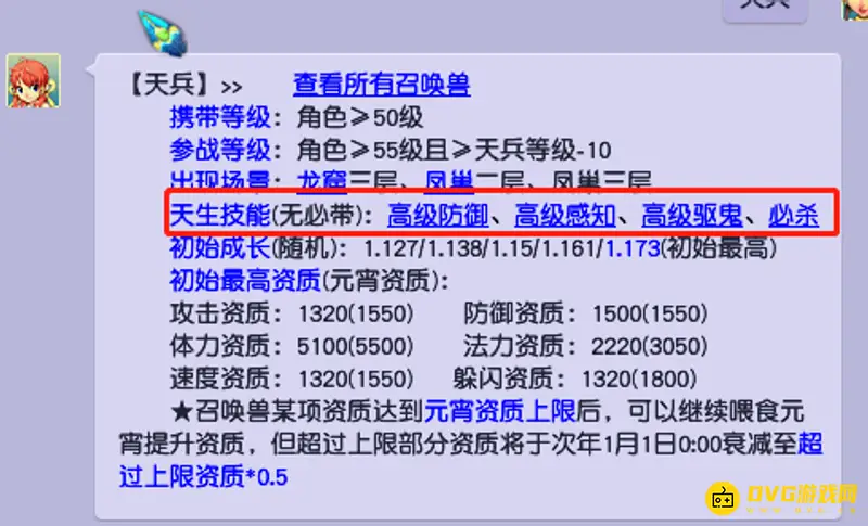 《梦幻西游》野生天兵技能一览