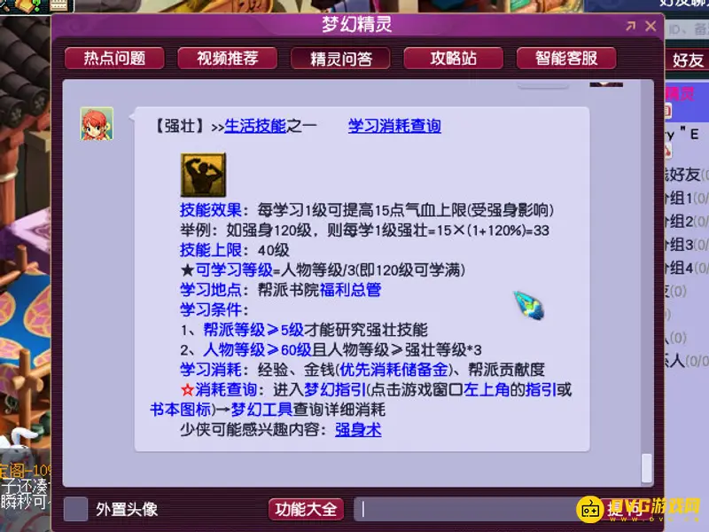 《梦幻西游》强壮加多少血量
