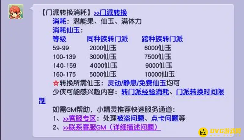 《梦幻西游》175转门派价格