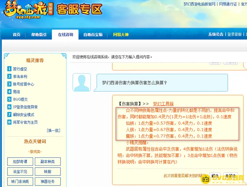 《梦幻西游》伤害力换算详解