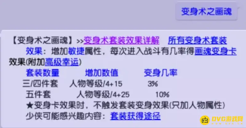 《梦幻西游》敏捷套性价比分析