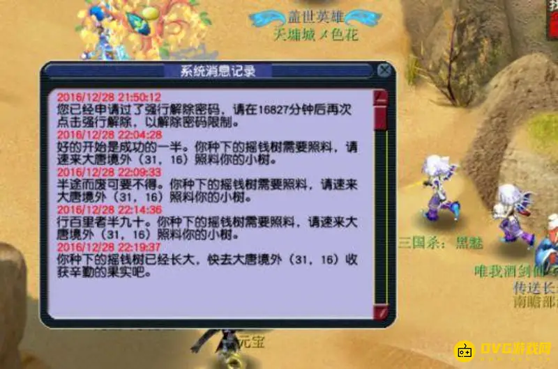 《梦幻西游》种树苗技巧