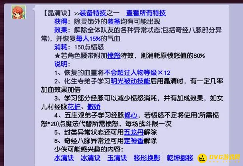 《梦幻西游》化生寺特技选择指南