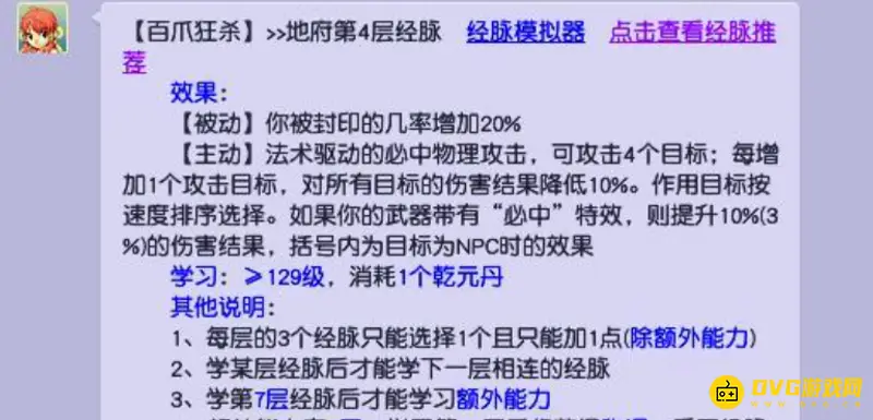 《梦幻西游》159力地府与敏地府对比