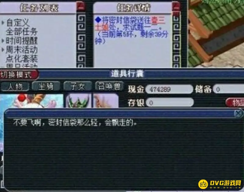 《梦幻西游》文墨送信技巧
