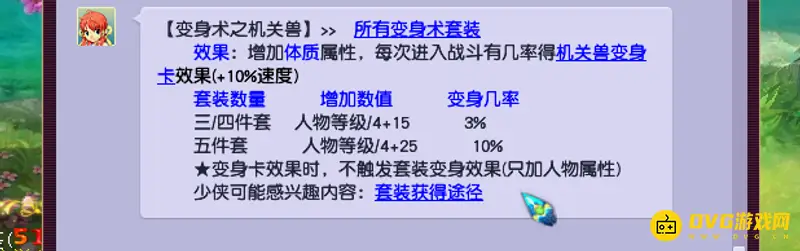 《梦幻西游》体力套装排行