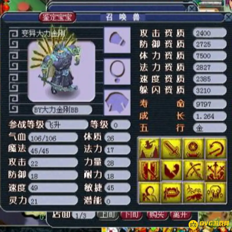 《梦幻西游》129级带什么宝宝