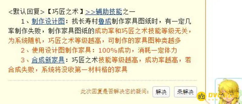 《梦幻西游》巧匠之术技能等级解析