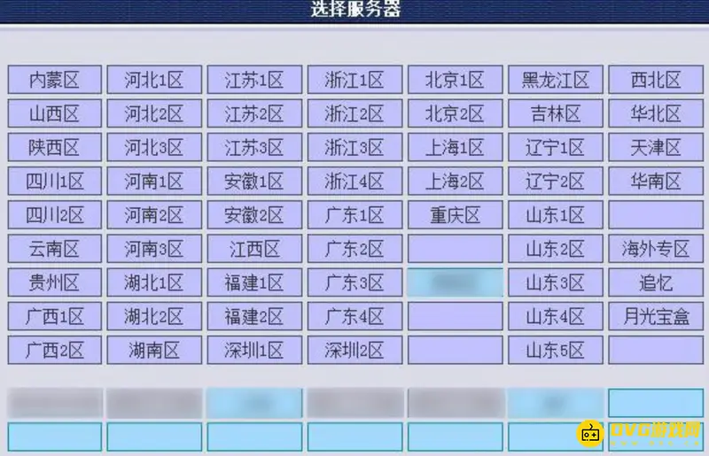 《梦幻西游》跨服购买详解