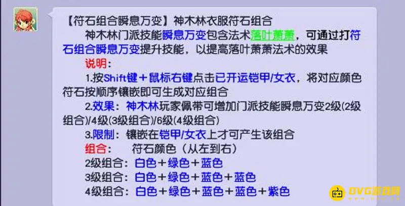 《梦幻西游》109神木林符石选择攻略