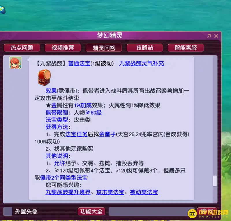《梦幻西游》梦幻九黎战鼓有必要2个吗