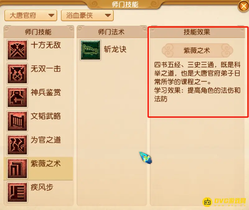 《梦幻西游》无底洞师门技能推荐