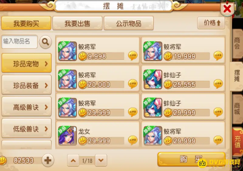 《梦幻西游》金币用途详解