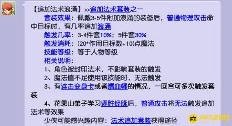 《梦幻西游》大唐套装选择攻略
