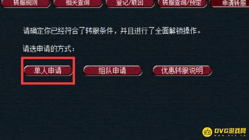 《梦幻西游》转服规则详解