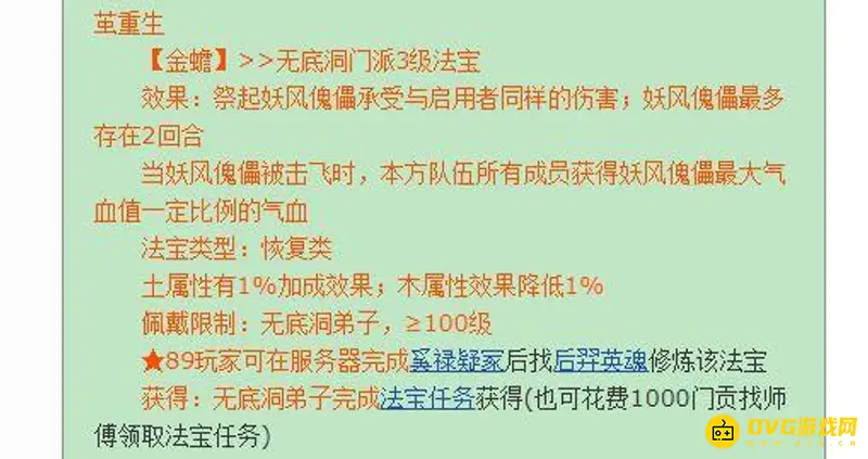 《梦幻西游》无底洞金蟾护盾技巧详解