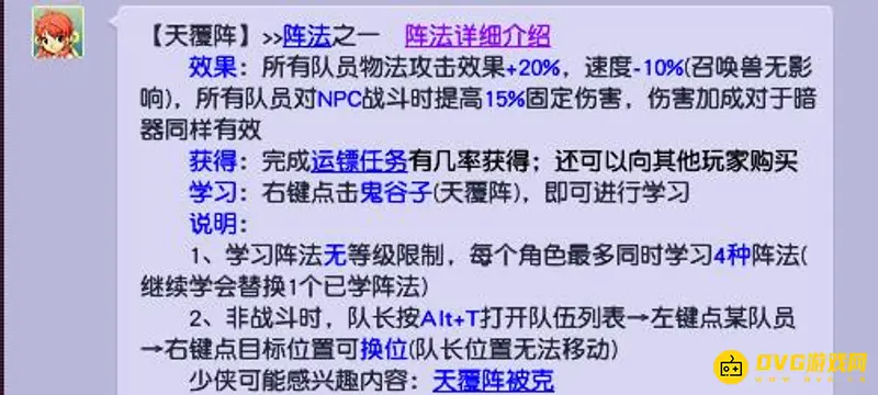 《梦幻西游》天阵与雷阵任务对比