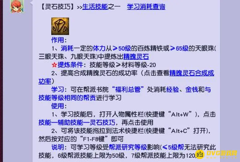 《梦幻西游》灵石技巧100与120区别解析