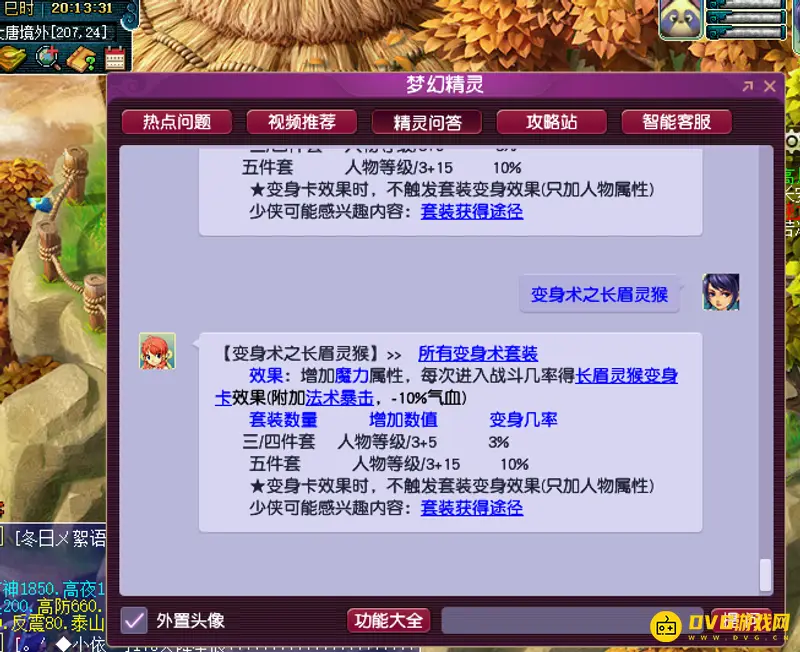 《梦幻西游》龙宫动物套装选择指南