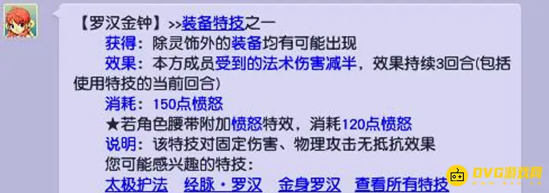 《梦幻西游》化生寺特技选择指南