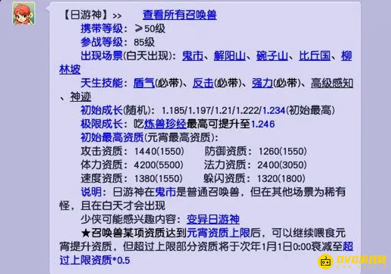 《梦幻西游》85级召唤兽推荐
