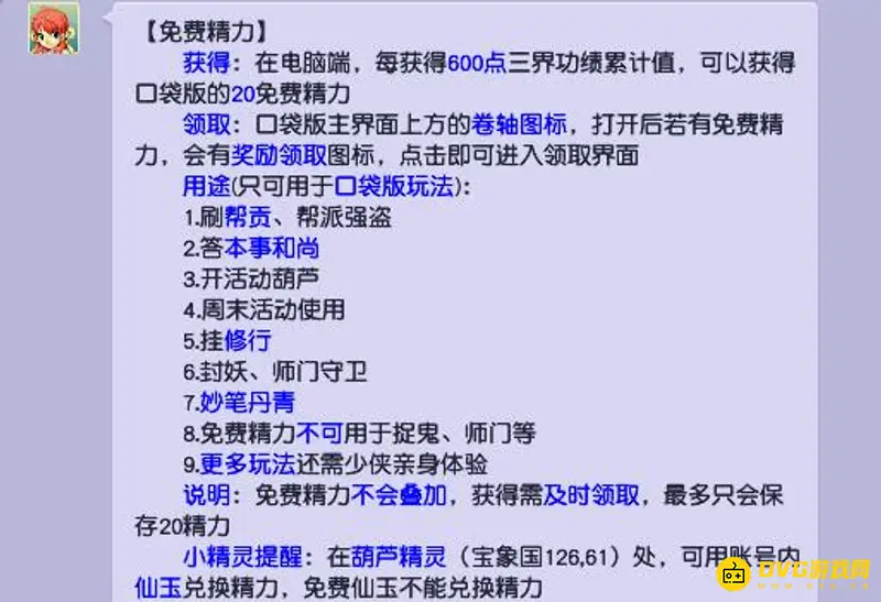 《梦幻西游》系统送的精力怎么用