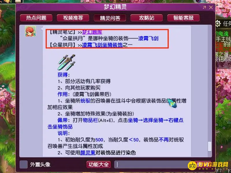 《梦幻西游》众星拱月