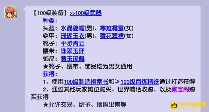 《梦幻西游》99级和100级区别