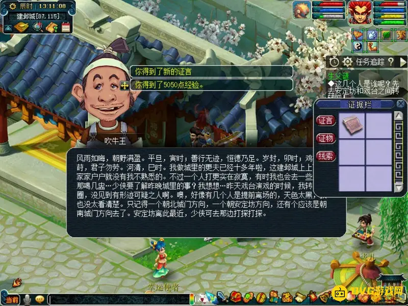 《梦幻西游》失窃疑云流程