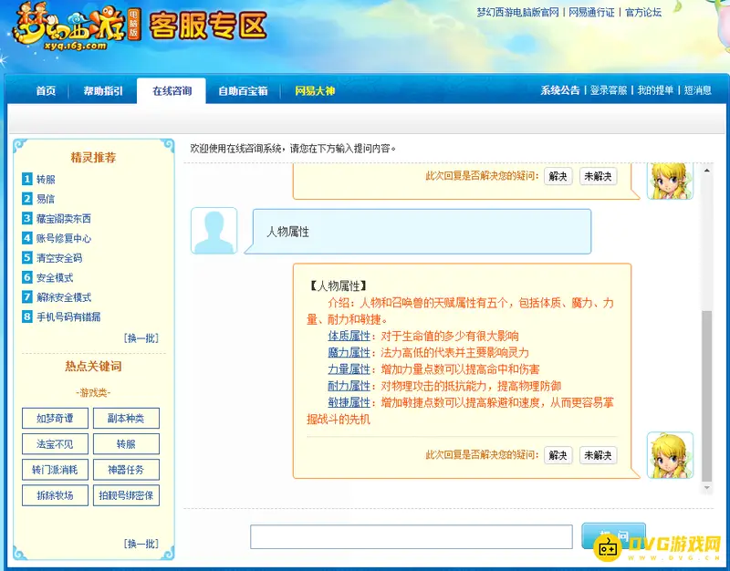 《梦幻西游》等级达标属性详解-各等级属性标准一览