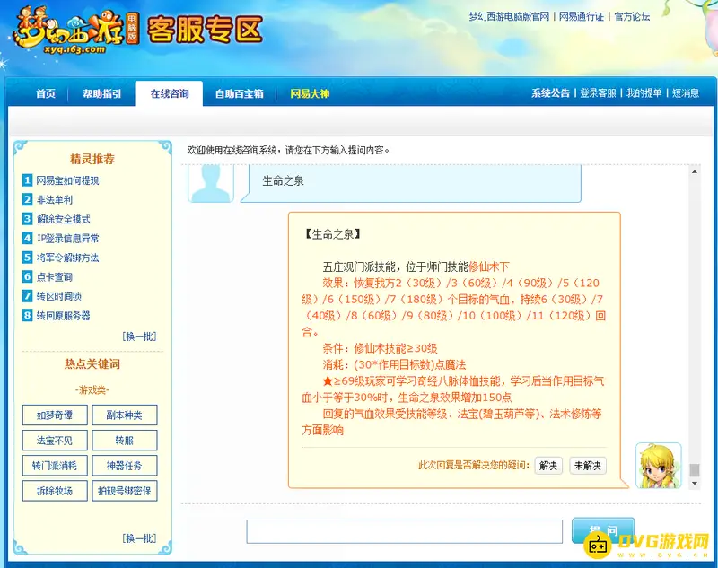《梦幻西游》109五庄点灯回血上限是多少-实现稳回606点血条件