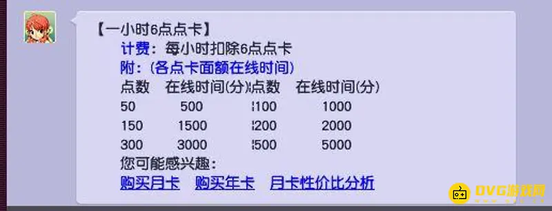 《梦幻西游》点卡使用说明