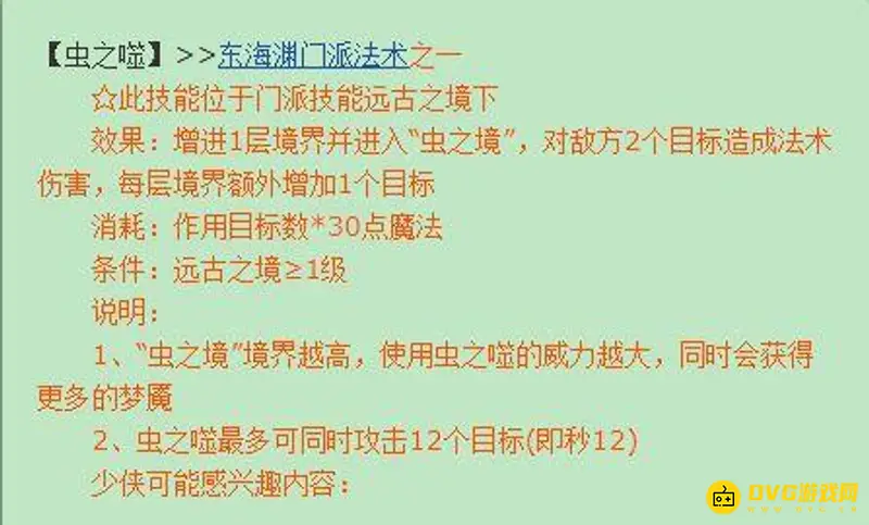 《梦幻西游》东海渊门派解析