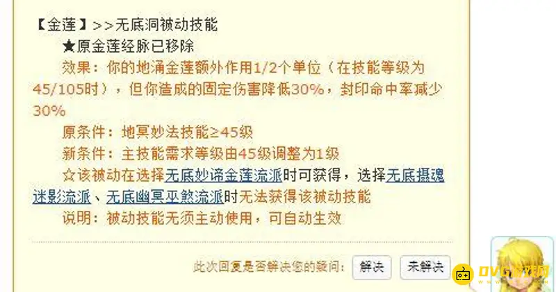 《梦幻西游》109wdd奶量解析