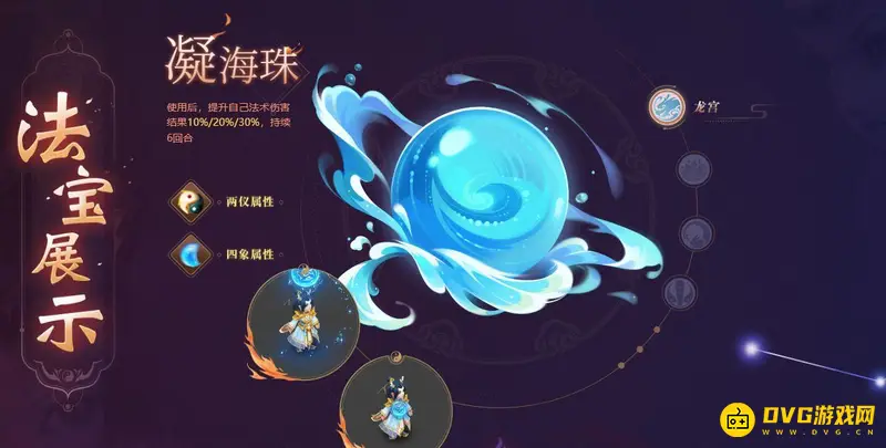 《梦幻西游》手游门派法宝详解