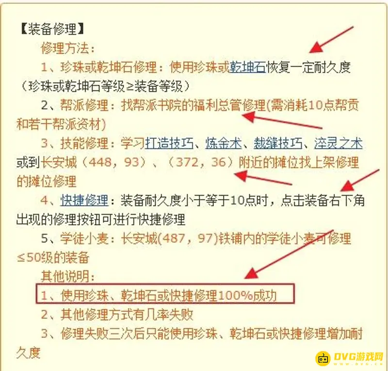 《梦幻西游》装备修理成功率解析