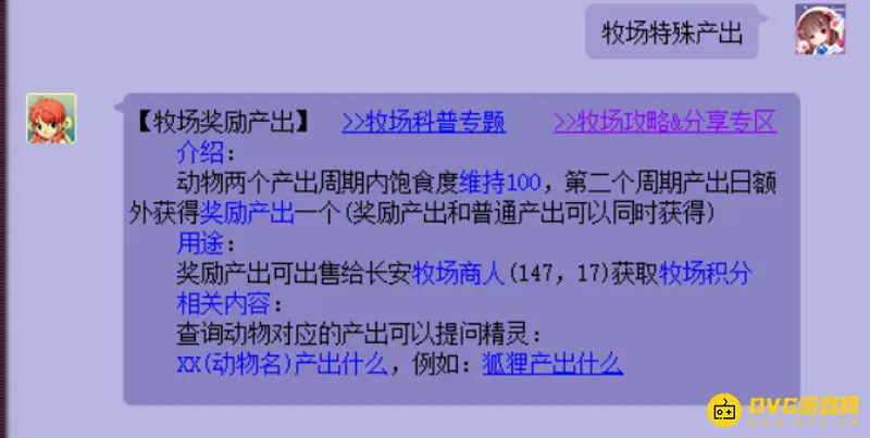 《梦幻西游》牧场繁殖技巧详解