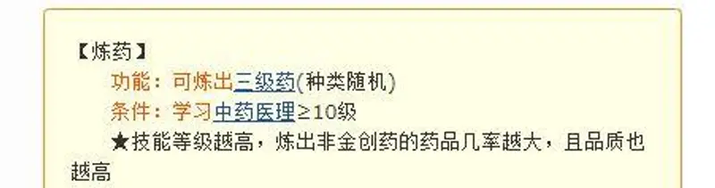 《梦幻西游》三药合成技巧