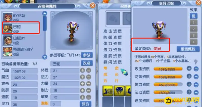 《梦幻西游》指定变异宠物详解